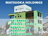 「地域貢献を軸に“MATSUOKA HOLDINGS”始動へ。江南発、暮らしを支えるマツオカグループ構想【松岡一産業】」