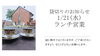 「貸切のお知らせ」