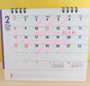 「2月の予定」