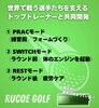 「ゴルフをもっと快適に！筋電気刺激機器「RUCOE GOLF」」