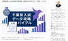「【北海道から千葉へ】「道コン」では取れていたのに…？ 転入生が直面する「入試制度のギャップ」について。【新・個別指導アシスト習志野校】」