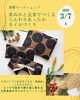 菊水酒造KIKUSUI蔵GARDENにて開催！「南魚沼市　accos 3/7(日) 菊水酒造 KIKUSUI蔵GARDEN 酒米米ぬかカイロ　ワークショップ開催」