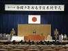 全国少年新春書道展授賞式「心に残る新春のご報告」