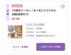 1月限定・まつエクつけ放題 coupon「まだまだお得！1月限定まつエククーポンのご案内」