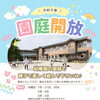 園庭開放のお知らせ