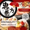 恵方巻きのご予約お待ちしております