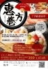 梅幸特製恵方巻き「恵方巻きのご予約お待ちしております」