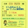 明石市大明石町【Journey coffee roasters】さんで ランチスタッフ募集❗️