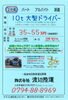 10トン大型ドライバーさん募集「三木市福井【渡辺陸運】さんで 10トン大型ドライバー募集❗」