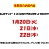 臨時休業のお知らせ【駒ヶ岳が見える道の駅】