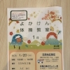 よかけん体操開催のお知らせ♪