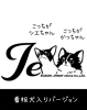 「Je」のロゴ入り✨「シエちゃんかっちゃんステッカー販売中🐶💓　看板犬のいるお店　スズキ自販愛媛　アリーナ川之江」