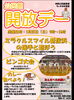 「【1/25】角野公民館 開放デーにフットサルイベントを行います🤗」