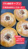 くるみパン　あんこ入「菓子パン　岡山市北区パン屋　Bancho Bakery」