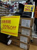 「かるぬく20%OFFです!!」