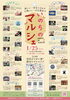 手作り餃子"MAGONIMO"で笑顔があふれる食卓「1月25日「いのちのマルシェ」に出店します（湧水町初出店）」