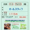 明石市大明石町【満蔵】さんで 夜のホール係 募集❗️