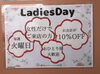 「毎週火曜日はレディースデー！女性グループはお会計10％OFF」