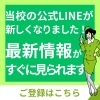 「\ お気軽 LINE相談 /」