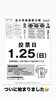 「北斗市長選挙 公報が届きました！投票日・期日前投票をチェック」