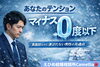 真面目なのに選ばれない男性の特徴「あなたのテンションマイナス0度以下（寒い🥶❄️寒いんです❄️）」