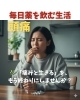 つらい頭痛にお別れ！本気で改善重視。「毎日薬を飲む生活」