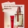 ベネフィークホットクレンジングジェル限定キット発売♪