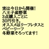 八王子産野菜をこの機会に食べてみて下さい。新鮮な味の違いを感じて下さい。「明日1/21 水曜日も八王子産野菜3点購入ごとに30円引き　八王子市八日町2-3 八王子スカイホテル1F 802SKYSHOP 八王子産野菜は当店にお任せ下さい。輸送距離0新鮮野菜販売中！八王子お土産　八王子産　八王子　八王子おみやげ　野菜」