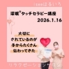 おめでとうございます！「深眠タッチセラピスト誕生！」