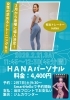 女性の悩みに寄り添うパーソナル指導「2月21日（土）開催！女性向け『HANAパーソナル』特別レッスンのご案内」