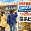 鹿屋市長選挙始まってます！