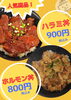 「人気のハラミ丼＆ホルモン丼のご紹介」