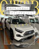 「黄砂汚れのお車もキレイにします👍施工事例(トヨタ/RAV4)LLサイズ」