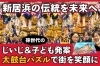 「いよいよ最終日！　新居浜市少年少女発明クラブの小学生と喜寿を迎えておじいちゃんがクラウドファンディングに挑戦中！」