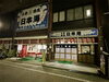 「😋JR金町駅北口より徒歩2分、築地直送本まぐろが自慢『大衆酒蔵 日本海金町店』さん🐟✨海鮮（新鮮刺身）・焼き鳥・日本酒が旨い！１階ゆったり店内＆２階個室・座敷完備で大型宴会OK🍶飲み放題付きコースも充実◎おすすめ酒場【編集部M】」