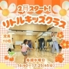 【無料体験あり】年中・年長さん向けリトルキッズダンスクラス新規メンバー募集