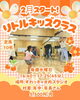 「【無料体験あり】年中・年長さん向けリトルキッズダンスクラス新規メンバー募集」