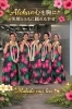 心温まるフラで笑顔になれる場所「Alohaの心で♪ 笑顔あふれるフラの一枚をご紹介します」