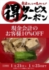 特別クーポン「【お得なイベント‼️】期間限定お得なイベント！【新所沢駅前焼き鳥とり彩の音】」