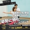 「猫背が整ったら、気分までスッキリ✨」