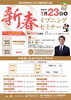「栃木県倫理法人会 宇都宮地区「新春イブニングセミナー」のご案内」