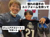 ジュニアアスリートを力強くサポート「ジュニアアスリートサポート」