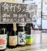 厳選日本酒 3種500円で飲み比べ体験「「立ち飲み」について」