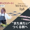 MINATOE 198（ミナトエ） 店舗スタッフ求人 - 周南市