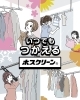 「室内も屋外もおまかせ ホスクリーンで快適な洗濯時間を」