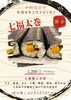 2月3日限定「魚沼市の和食料理店　旬食や　香秀(かしゅう)です　節分に太巻いかがでしょうか！」