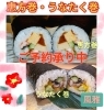 彩り豊かな恵方巻・うなたく巻「2/3節分限定⭐️恵方巻き＆うなたく巻 ご予約受付スタート！」