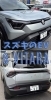 スズキ初のEV "e-VITARA" 登場！「スズキのEV🔌『eビターラ』試乗できます‼️  スズキ自販愛媛 スズキアリーナ川之江」