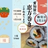 今年もやります！愛知屋の黒毛和牛恵方巻き！　完全予約制＆数量限定！　ご予約はお早めに！