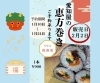 開運招福！手作り恵方巻で福を呼ぶ「今年もやります！愛知屋の黒毛和牛恵方巻き！　完全予約制＆数量限定！　ご予約はお早めに！」